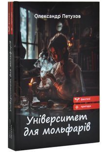 Університет для мольфарів 10311031195 фото