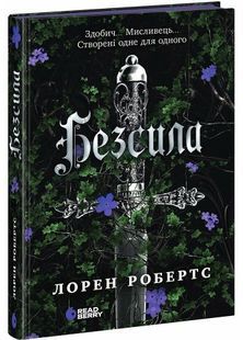 Безсила 10311028427 фото