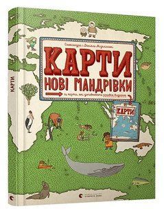 Карти. Нові мандрівки 10311005763 фото