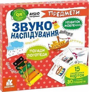Звуконаслідування. Предмети QR 10311017539 фото