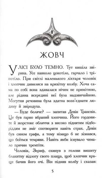 Звіродухи. Полювання. Книга 2 1031158766 фото