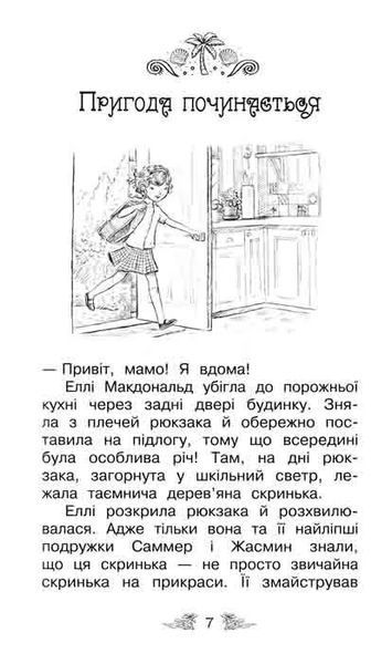 Сяючий берег. Таємне королівство. Книга 6 1031148965 фото