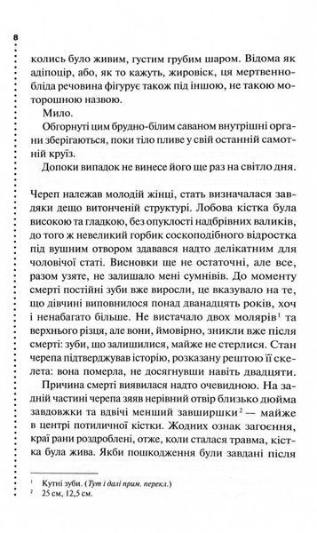 Невгамовні мерці. П&rsquo;яте розслідування 10311029080 фото