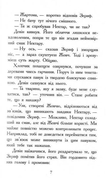 Звіродухи. Полювання. Книга 2 1031158766 фото