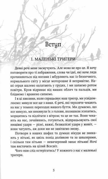 Обережно, тригери! 1031151689 фото