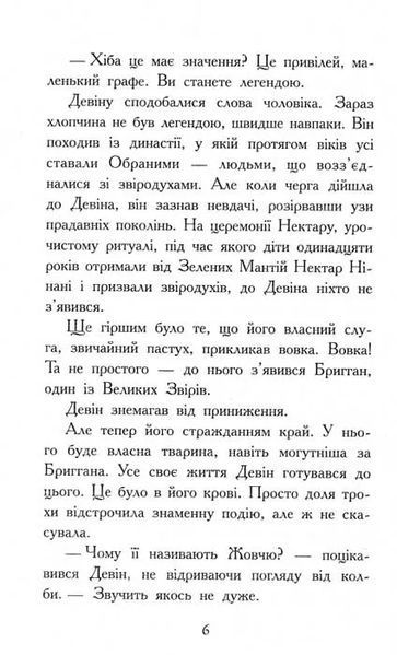 Звіродухи. Полювання. Книга 2 1031158766 фото