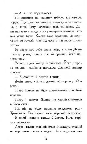 Звіродухи. Полювання. Книга 2 1031158766 фото