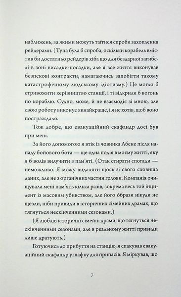 Щоденник вбивцебота. Стратегія відходу. Книга 4 10311028629 фото