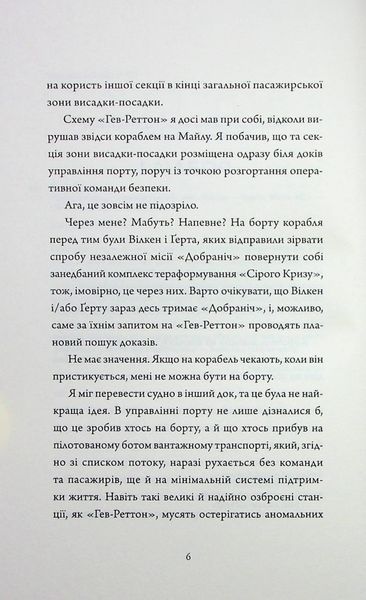 Щоденник вбивцебота. Стратегія відходу. Книга 4 10311028629 фото