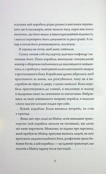 Щоденник вбивцебота. Стратегія відходу. Книга 4 10311028629 фото