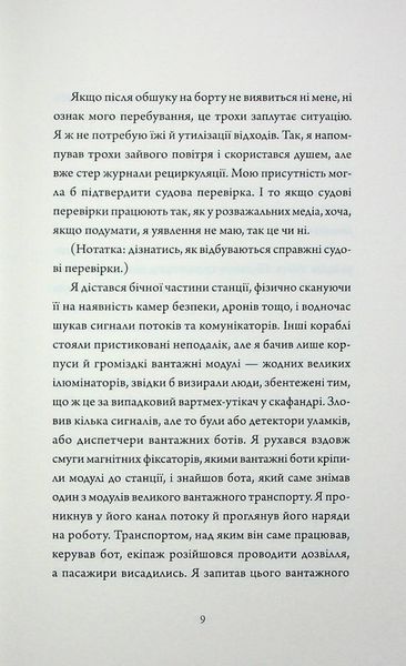 Щоденник вбивцебота. Стратегія відходу. Книга 4 10311028629 фото
