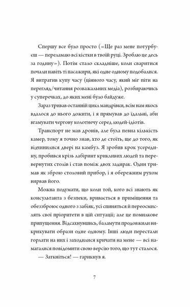 Щоденники вбивцебота. Нестандартний протокол. Книга 3 10311025584 фото
