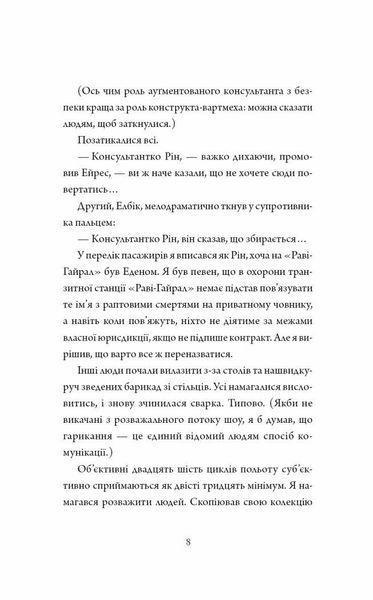 Щоденники вбивцебота. Нестандартний протокол. Книга 3 10311025584 фото