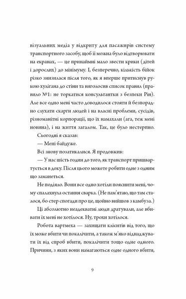 Щоденники вбивцебота. Нестандартний протокол. Книга 3 10311025584 фото