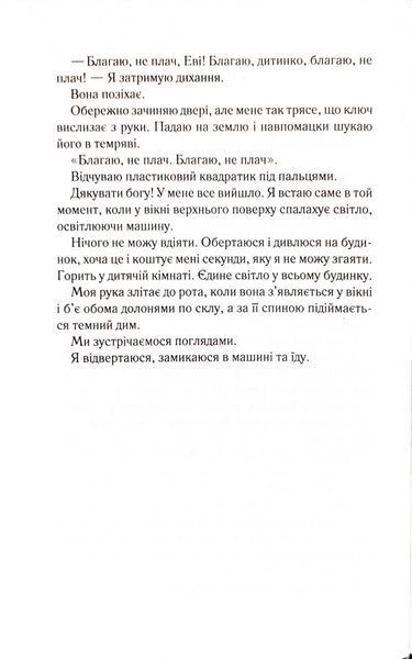 Не дозволяй їй залишатися 10311034472 фото
