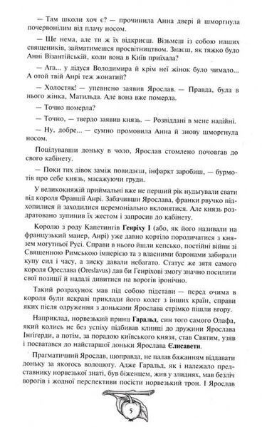 Історія України від діда Свирида. Книга 2 1031154246 фото