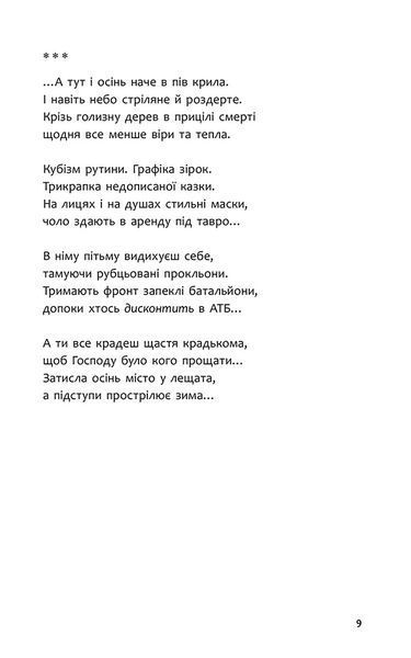 Бікфордова кров 10311025048 фото