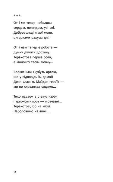 Бікфордова кров 10311025048 фото