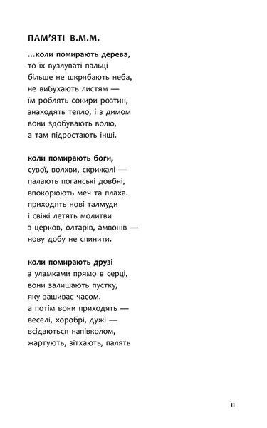 Бікфордова кров 10311025048 фото
