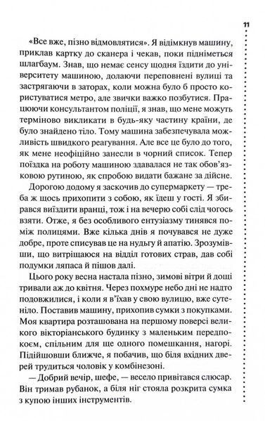 Невгамовні мерці. П&rsquo;яте розслідування 10311029080 фото