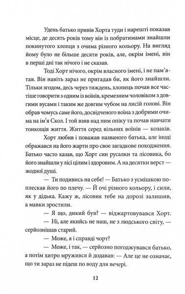 Хорт. Перший характерник. Книга 1 10311032239 фото