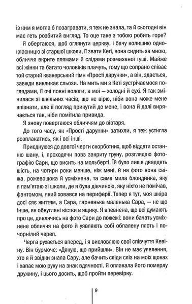 Я знаю секрет. Книга 12 10311023962 фото