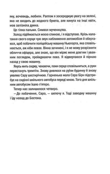 Я знаю секрет. Книга 12 10311023962 фото
