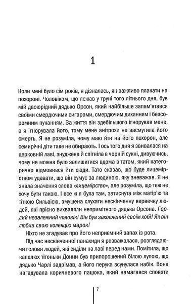 Я знаю секрет. Книга 12 10311023962 фото