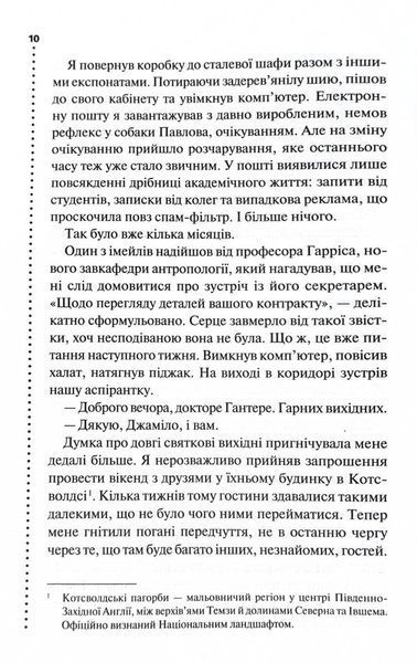 Невгамовні мерці. П&rsquo;яте розслідування 10311029080 фото