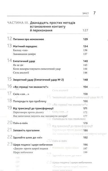 Я чую вас наскрізь! Як порозумітися будь з ким 1031166623 фото
