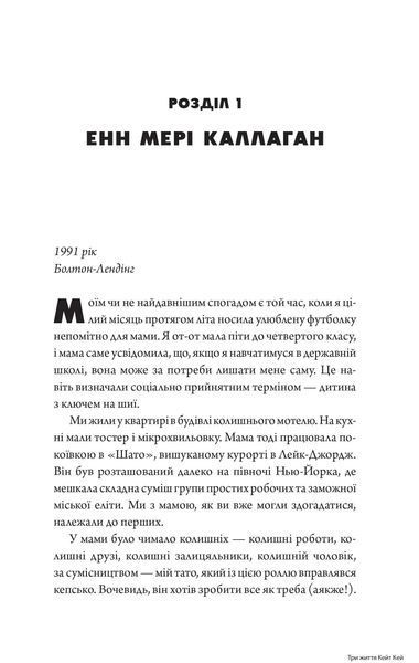 Три життя Кейт Кей 10311034481 фото