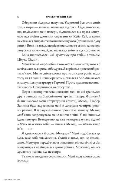 Три життя Кейт Кей 10311034481 фото