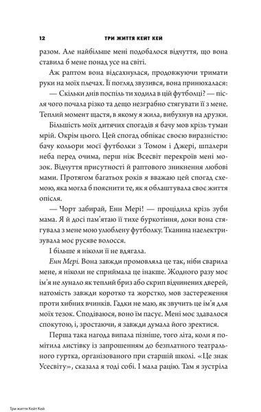Три життя Кейт Кей 10311034481 фото