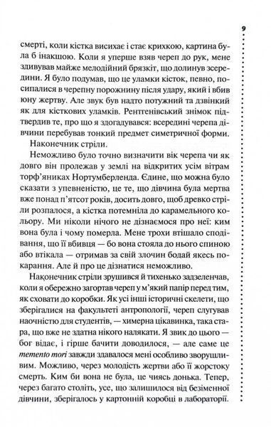Невгамовні мерці. П&rsquo;яте розслідування 10311029080 фото