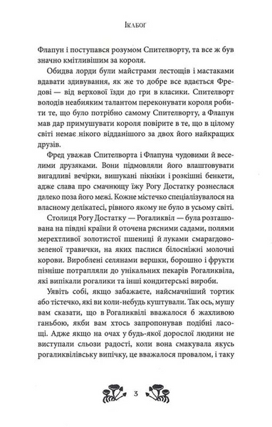 Ікабоґ 10311033685 фото