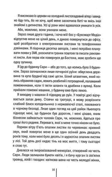 Я знаю секрет. Книга 12 10311023962 фото