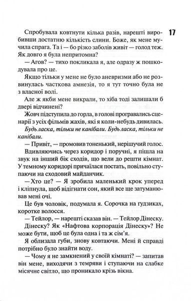 Сутінки. Диявольська ніч. Книга 4 10311030006 фото