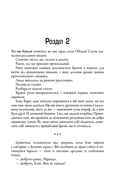 Облуда. Облудні сосни. Книга 2 10311030214 фото