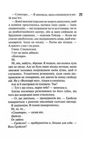 Сутінки. Диявольська ніч. Книга 4 10311030006 фото