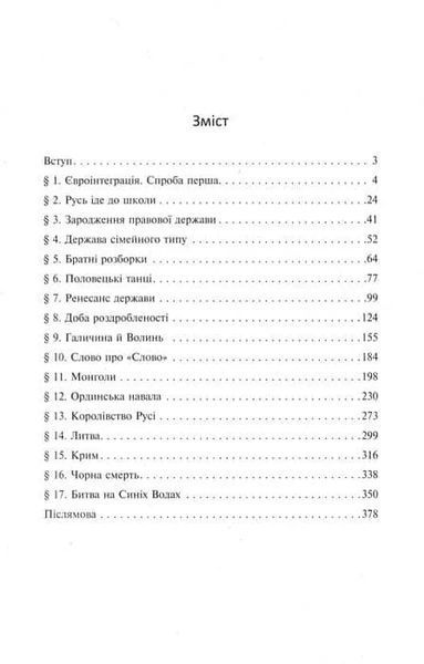 Історія України від діда Свирида. Книга 2 1031154246 фото