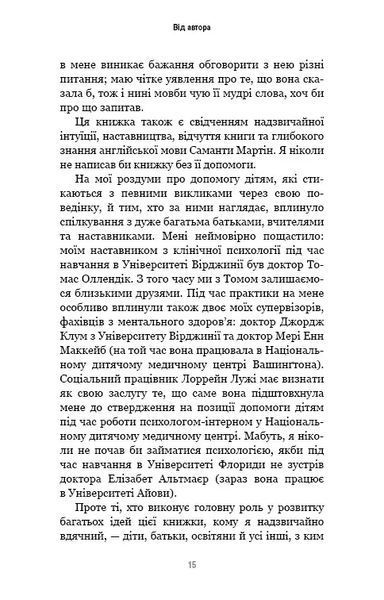 Вибухонебезпечна дитина. Новий підхід до розуміння надто емоційних дітей 10311010523 фото