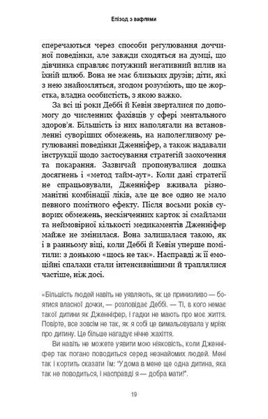 Вибухонебезпечна дитина. Новий підхід до розуміння надто емоційних дітей 10311010523 фото