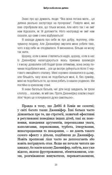 Вибухонебезпечна дитина. Новий підхід до розуміння надто емоційних дітей 10311010523 фото