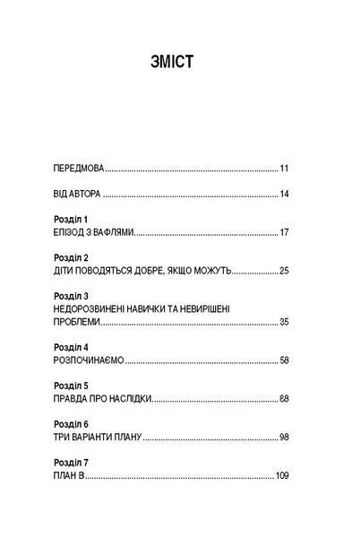 Вибухонебезпечна дитина. Новий підхід до розуміння надто емоційних дітей 10311010523 фото