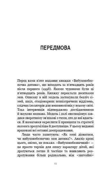 Вибухонебезпечна дитина. Новий підхід до розуміння надто емоційних дітей 10311010523 фото