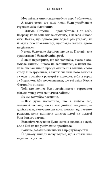 Де Моллі? 10311029723 фото
