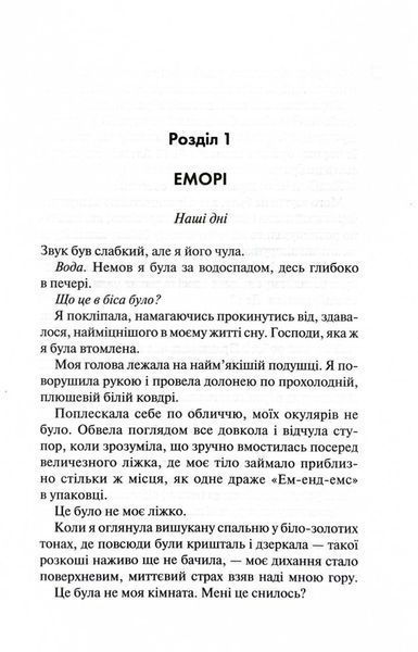 Сутінки. Диявольська ніч. Книга 4 10311030006 фото