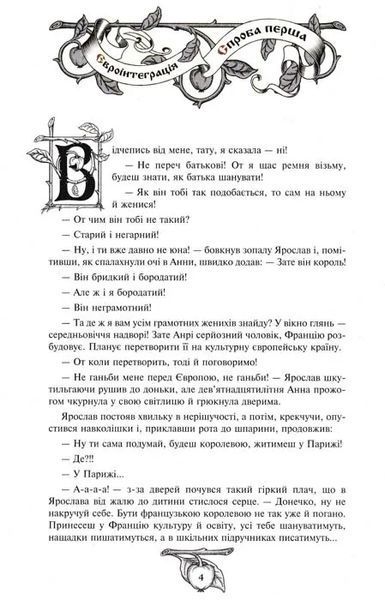 Історія України від діда Свирида. Книга 2 1031154246 фото