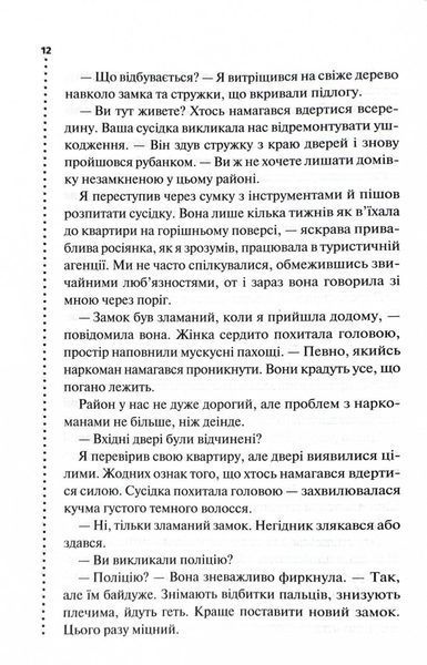Невгамовні мерці. П&rsquo;яте розслідування 10311029080 фото