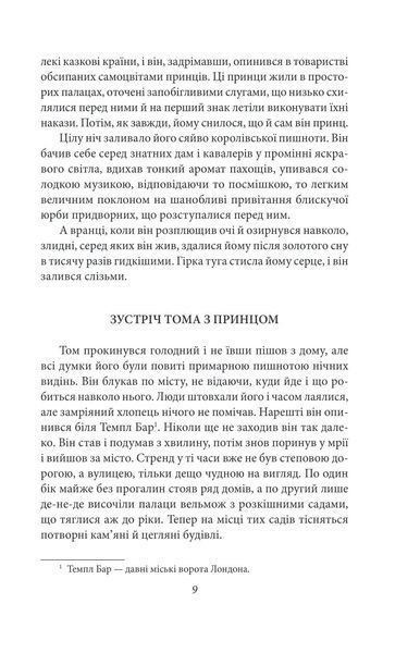Принц і злидар - Марк Твен (9786175517192) 10311024757 фото